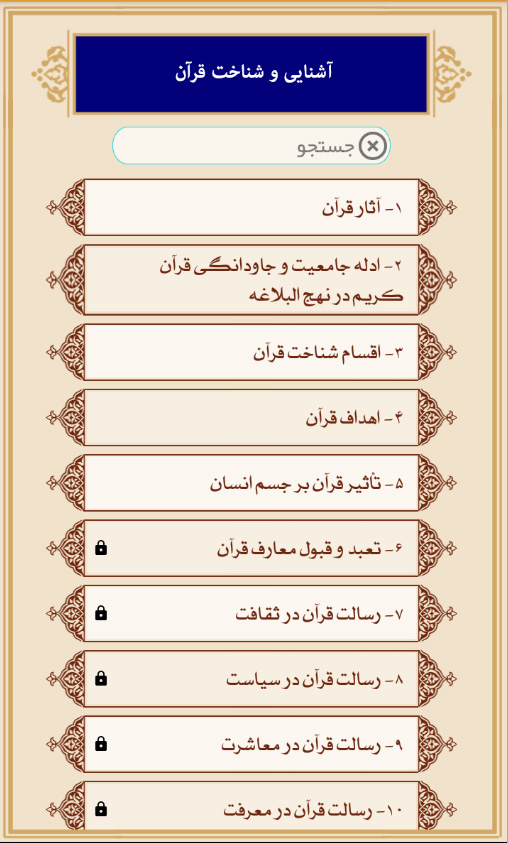 اسکرین شات 21 برنامه دانشنامه قرآن