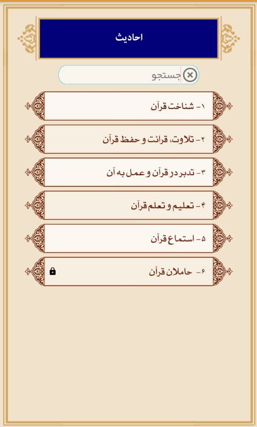 اسکرین شات 28 برنامه دانشنامه قرآن