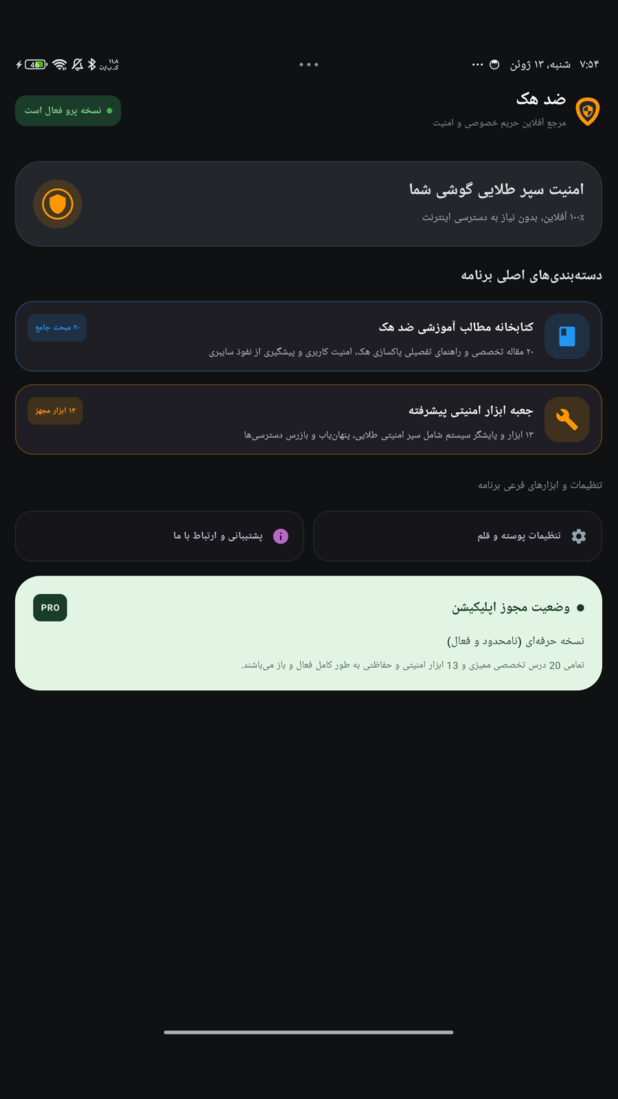 اسکرین شات 2 برنامه ‏‏آنتی هک - ضد هک