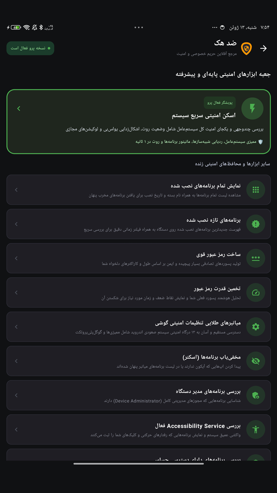اسکرین شات 6 برنامه ‏‏آنتی هک - ضد هک