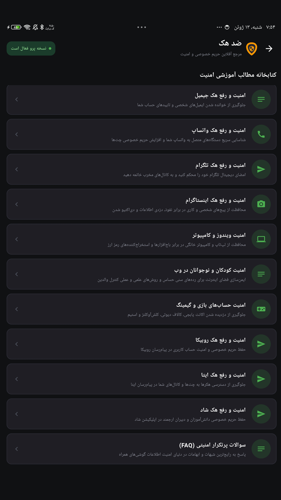 اسکرین شات 1 برنامه ‏‏آنتی هک - ضد هک