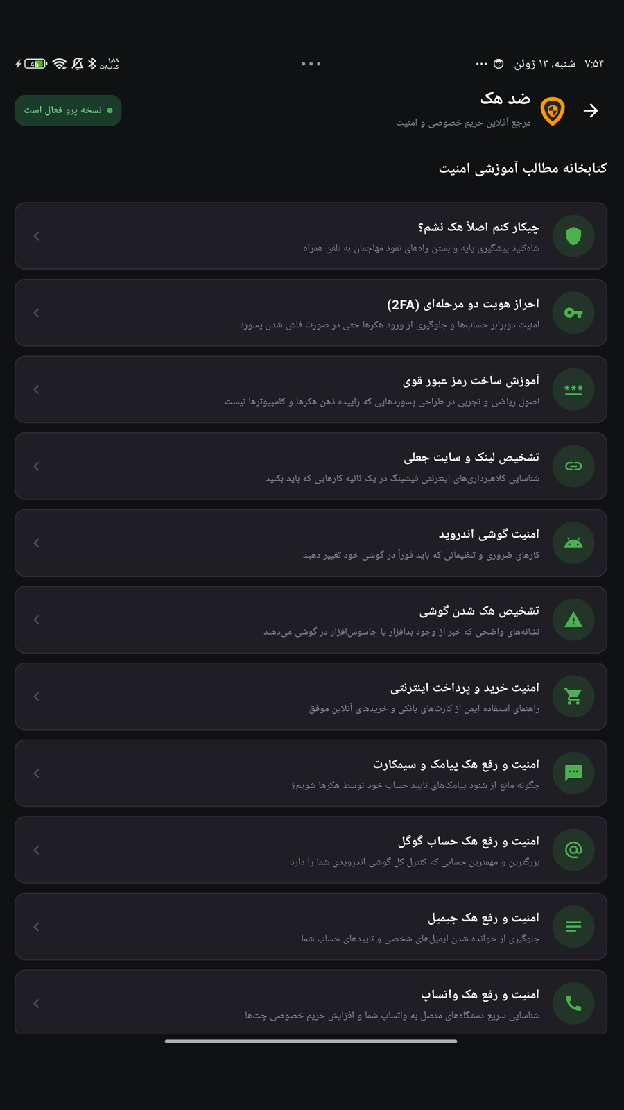 اسکرین شات 9 برنامه ‏‏آنتی هک - ضد هک