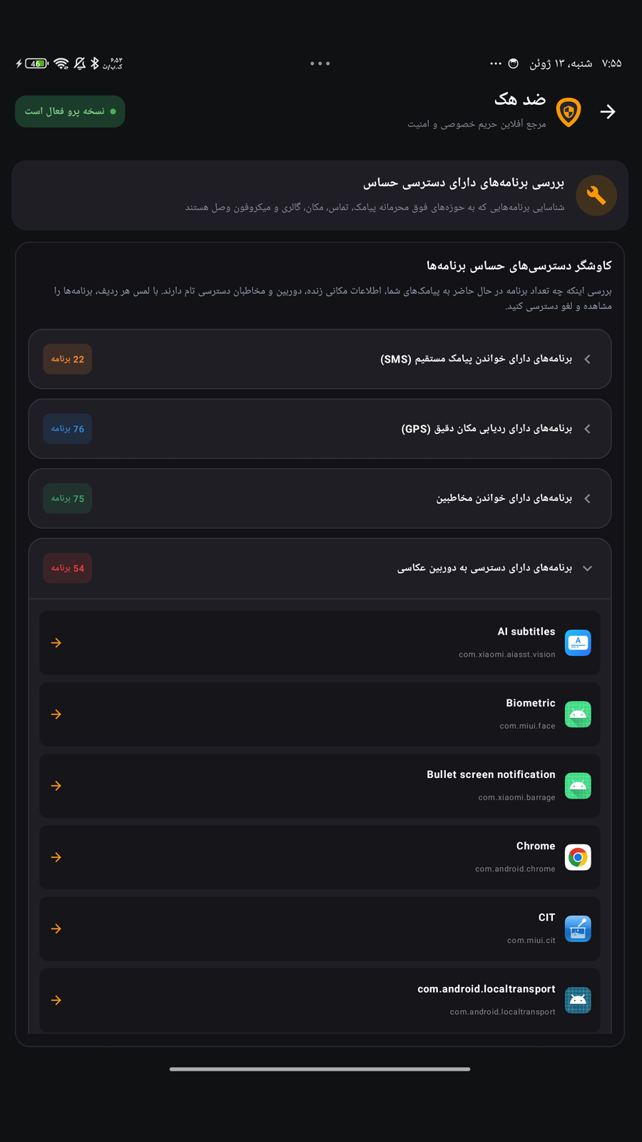 اسکرین شات 4 برنامه ‏‏آنتی هک - ضد هک