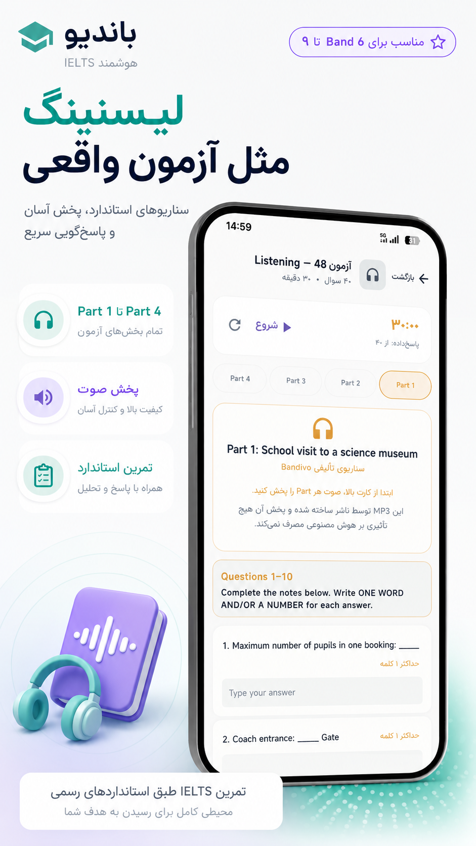 اسکرین شات 7 برنامه ‏باندیو