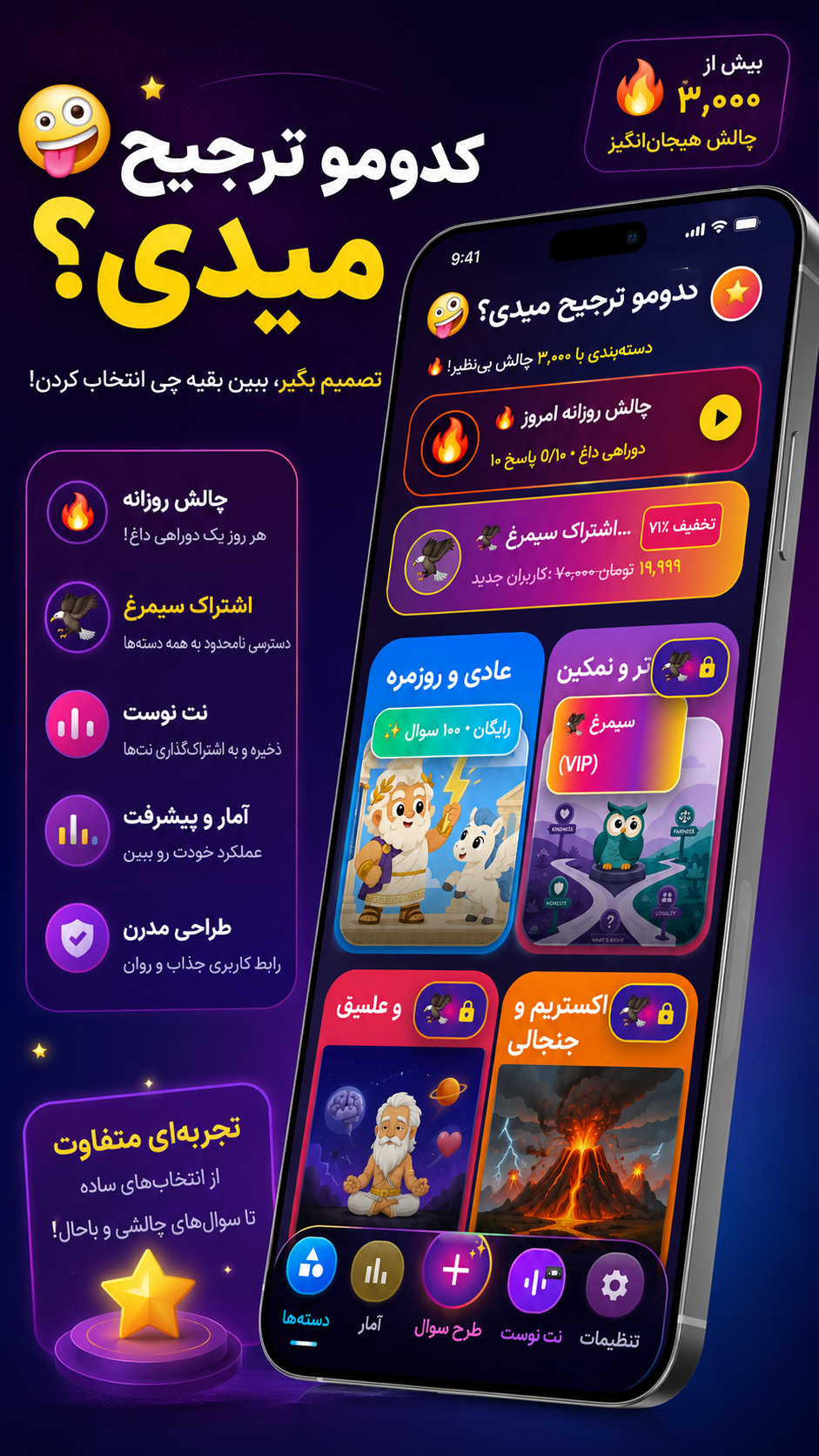 اسکرین شات 6 بازی ‏کدومو ترجیح میدی؟