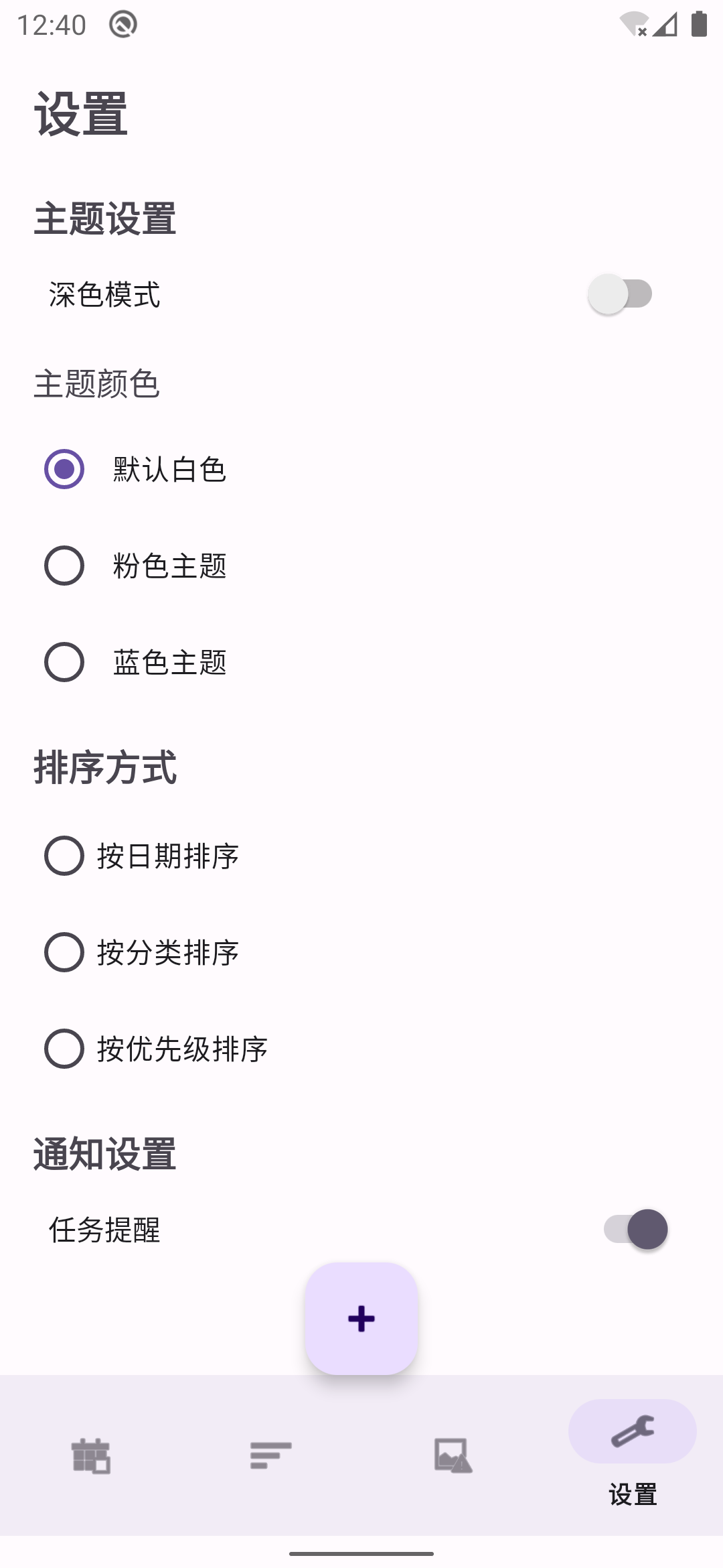 اسکرین شات 4 برنامه 日程达人