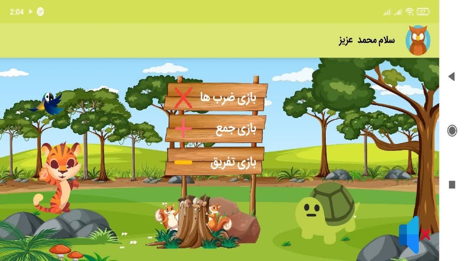 اسکرین شات 2 بازی جنگل اعداد