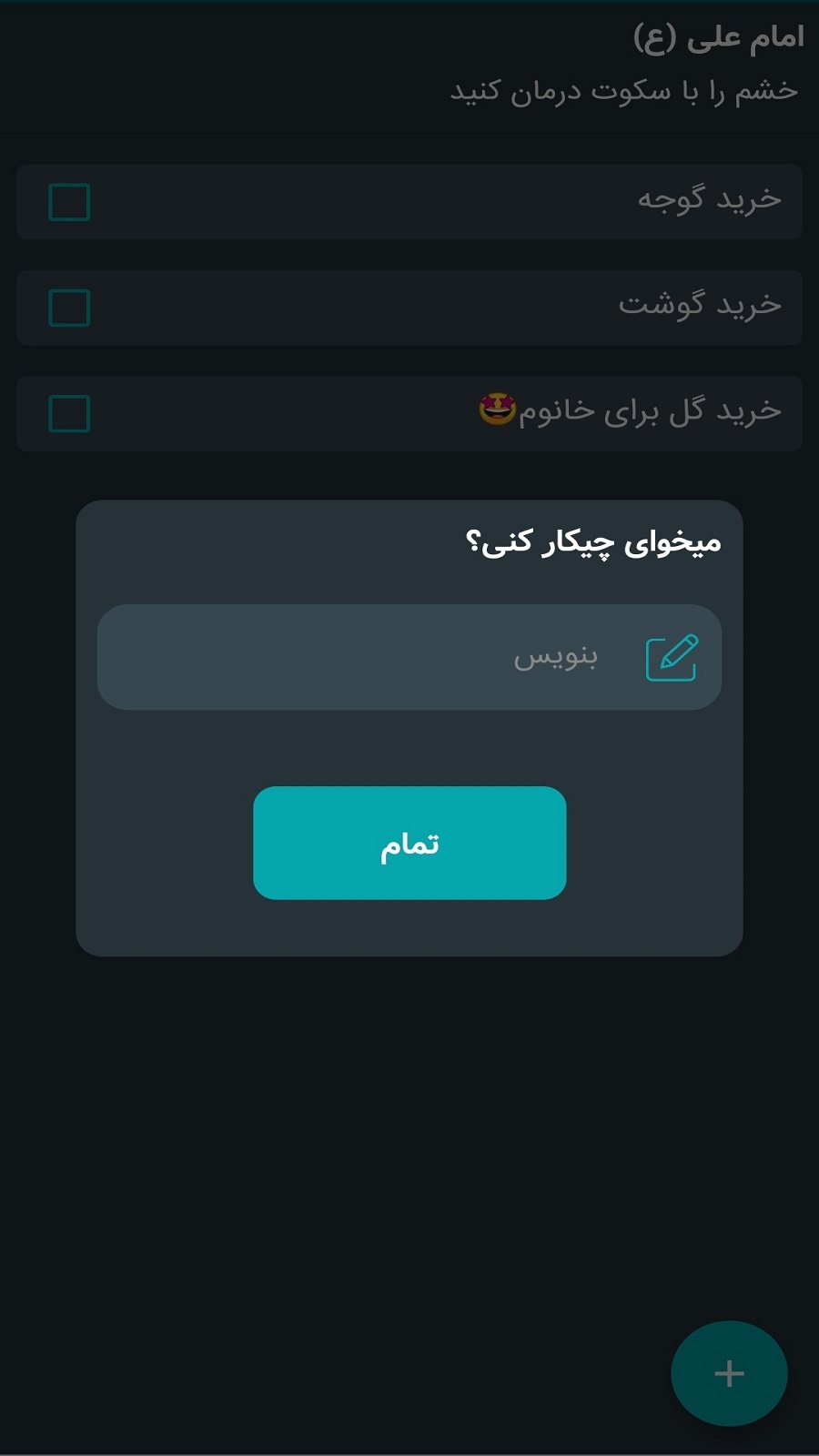 اسکرین شات 1 برنامه چک لیست- یاداشت کارهای روزمره