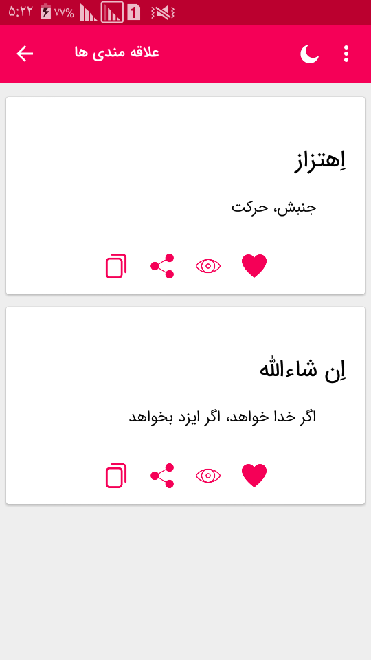 اسکرین شات 7 برنامه واژه نامه فارسی هشتم