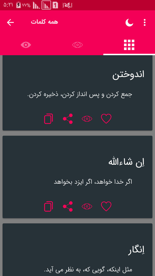 اسکرین شات 4 برنامه واژه نامه فارسی هشتم