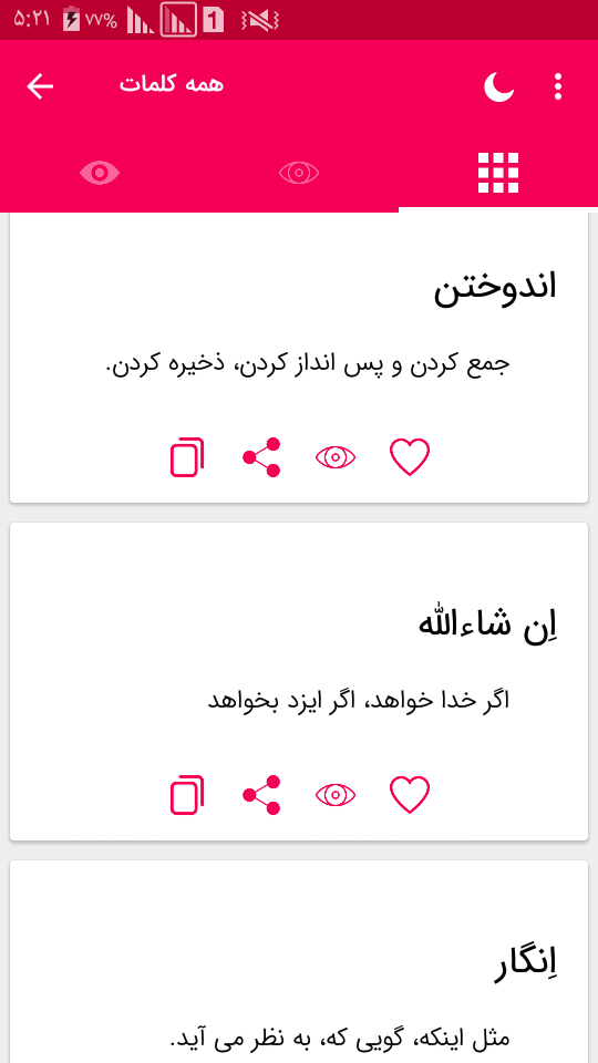 اسکرین شات 3 برنامه واژه نامه فارسی هشتم
