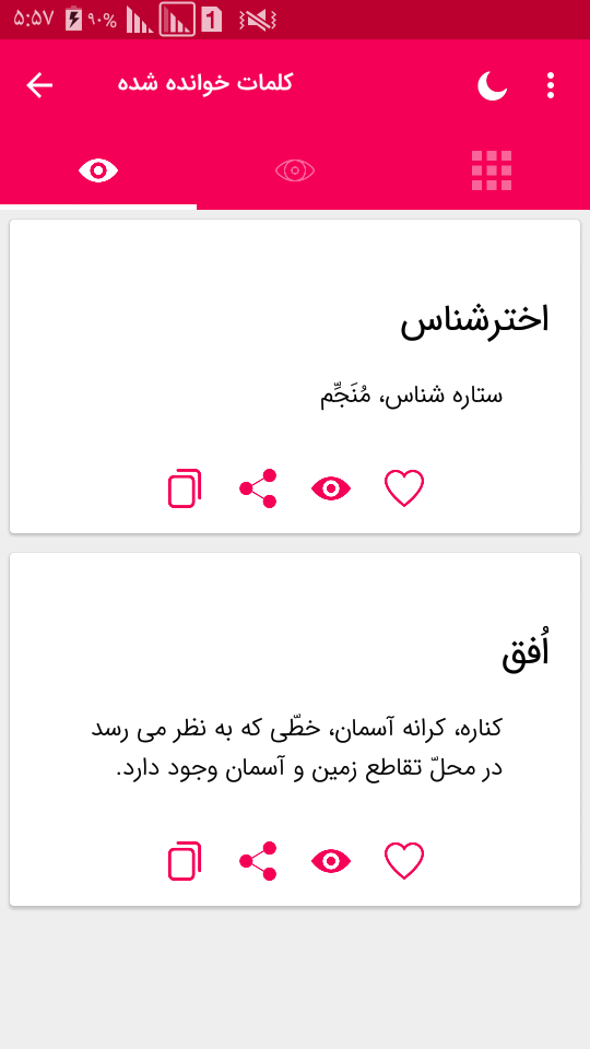 اسکرین شات 5 برنامه واژه نامه فارسی هشتم