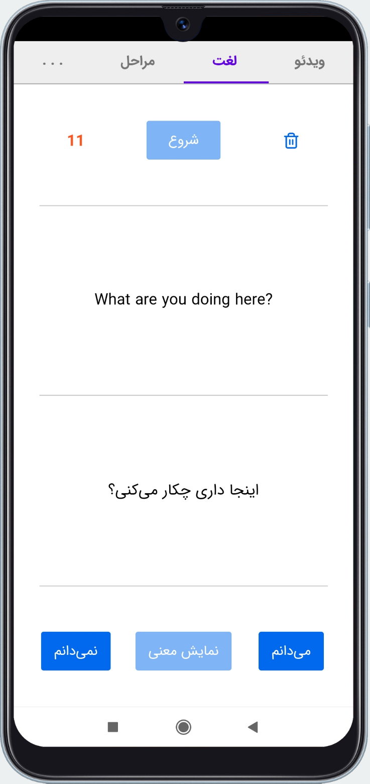 اسکرین شات 6 برنامه زبانه (آموزش زبان)