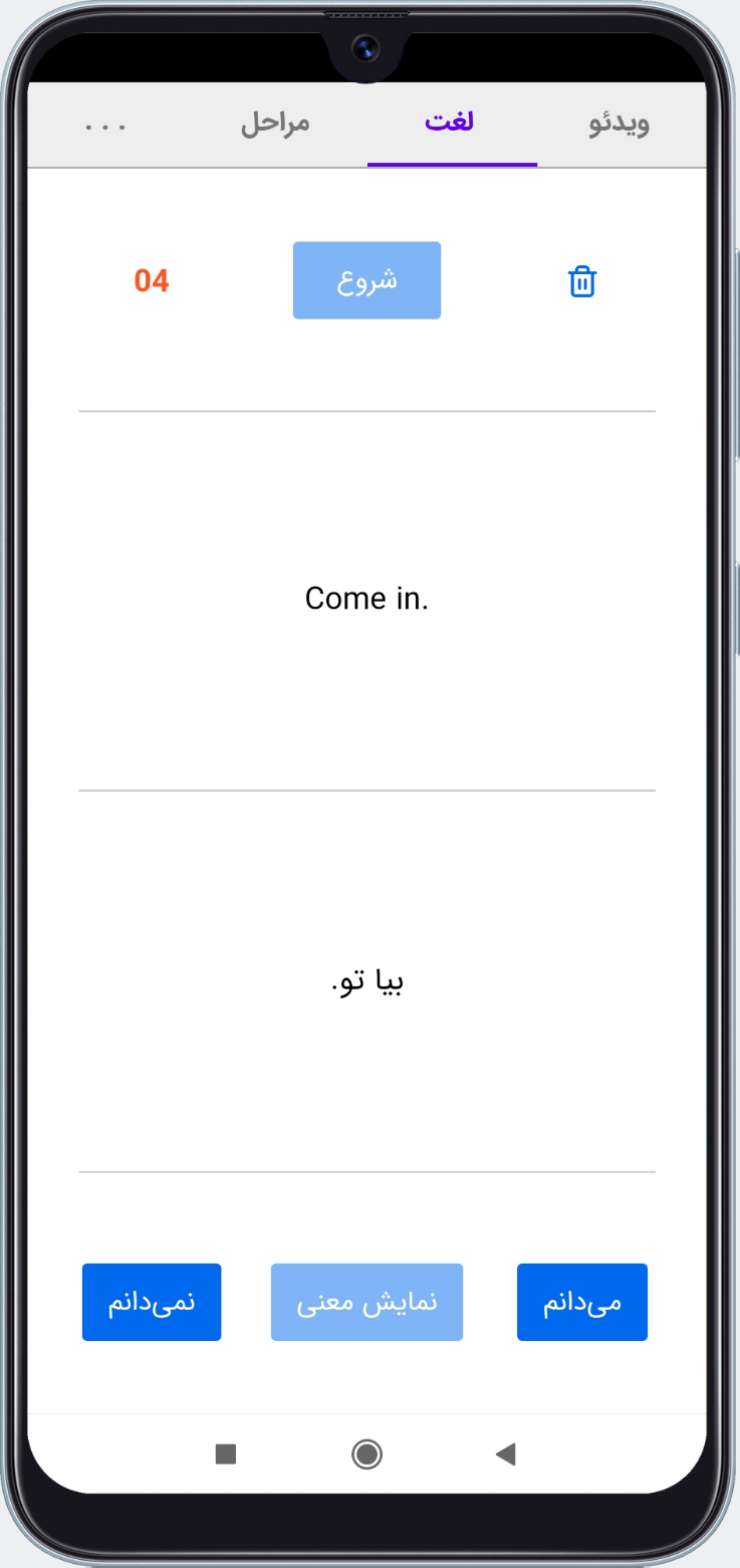 اسکرین شات 5 برنامه زبانه (آموزش زبان)