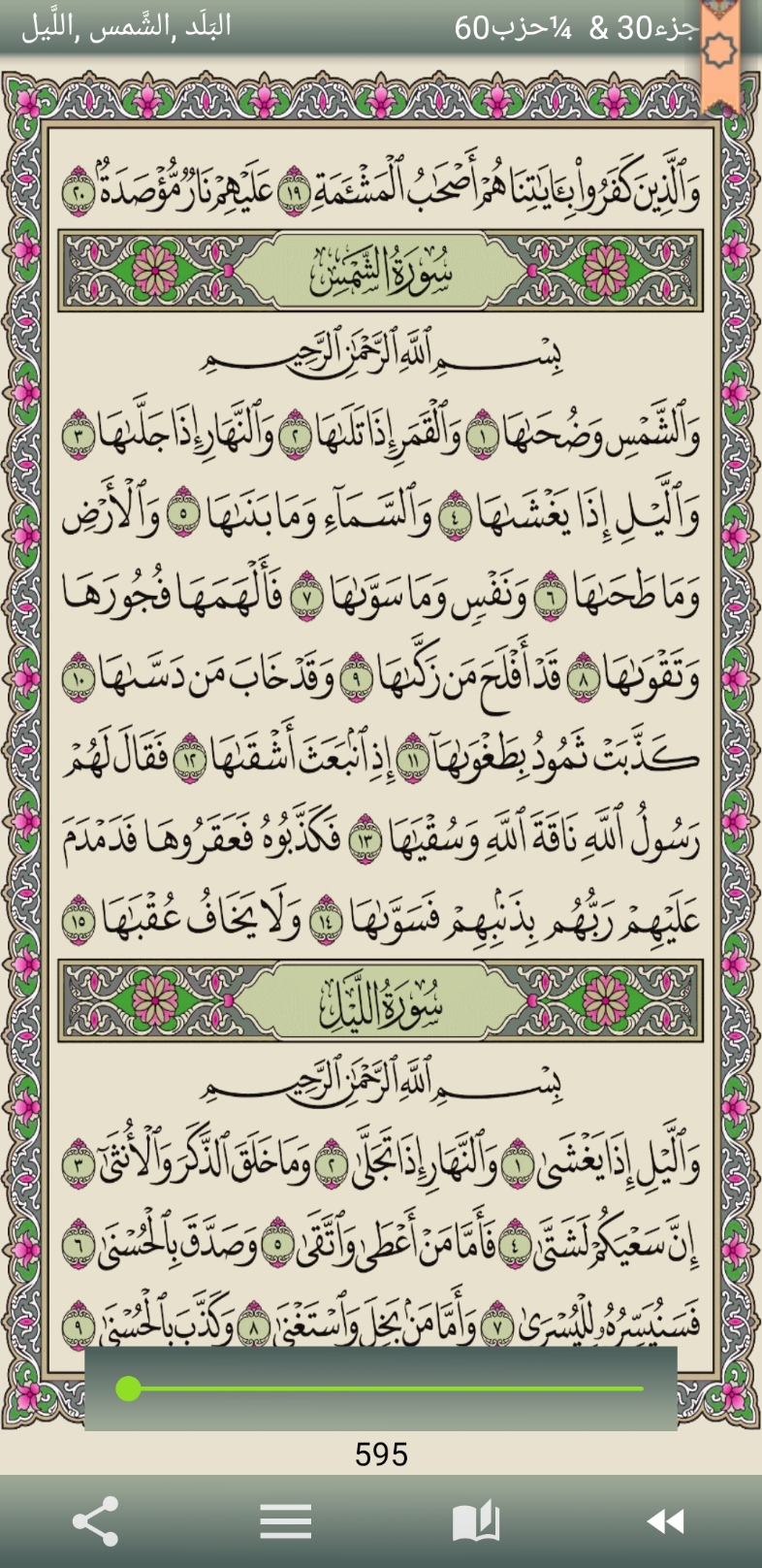 اسکرین شات 7 برنامه AL Quran AL Majeed مصحف قران