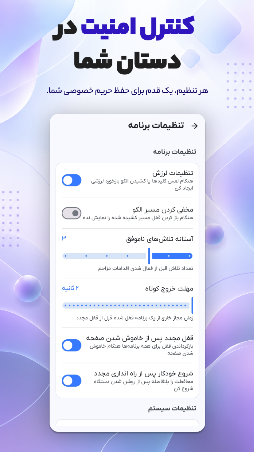 اسکرین شات 7 برنامه قفل برنامه