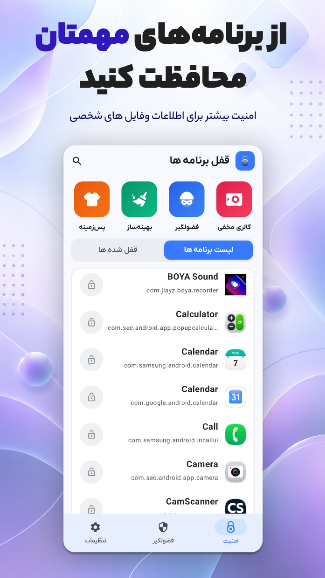 اسکرین شات 1 برنامه قفل برنامه
