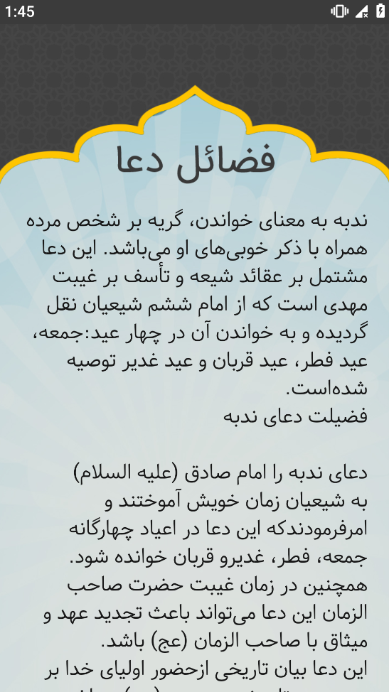 اسکرین شات 3 برنامه دعای ندبه صوتی و متنی