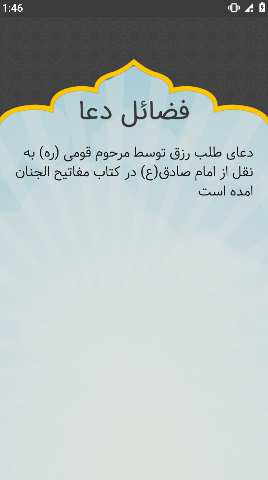 اسکرین شات 3 برنامه ‏دعای طلب رزق صوتی ومتنی