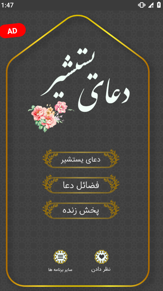 اسکرین شات 1 برنامه دعای یستشیر صوتی و متنی