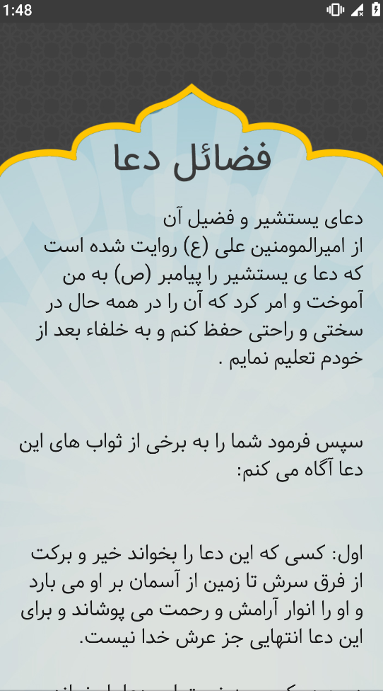 اسکرین شات 3 برنامه دعای یستشیر صوتی و متنی
