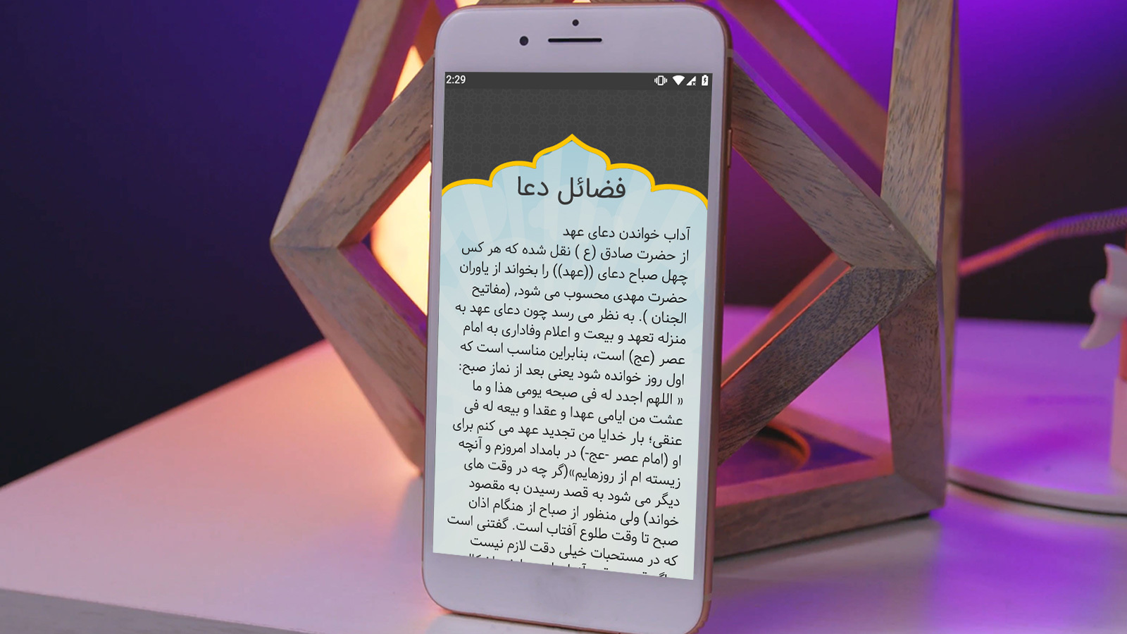 اسکرین شات 3 برنامه ‏دعای عهد صوتی فرهمند