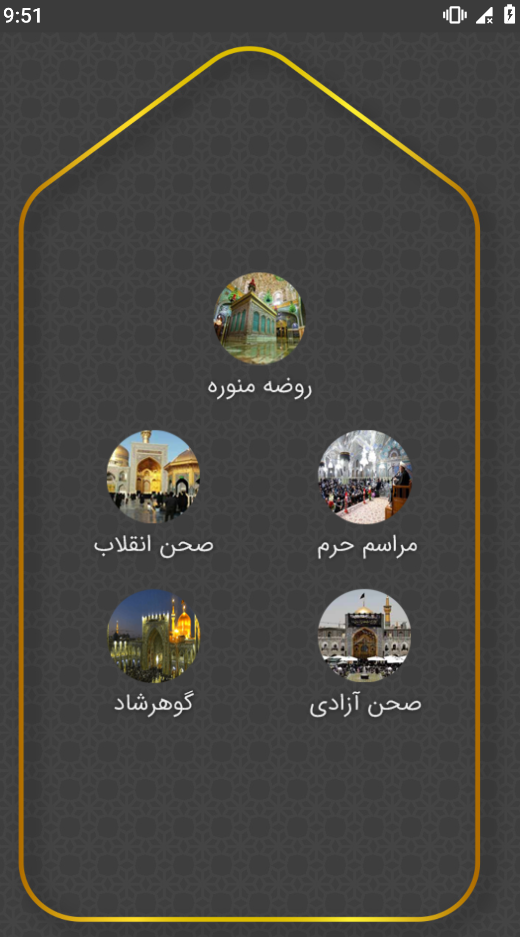 اسکرین شات 4 برنامه ‏زیارت اربعین صوتی و متنی