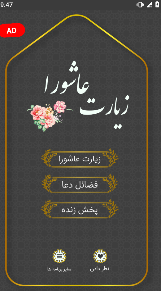 اسکرین شات 1 برنامه ‏زیارت اربعین صوتی و متنی