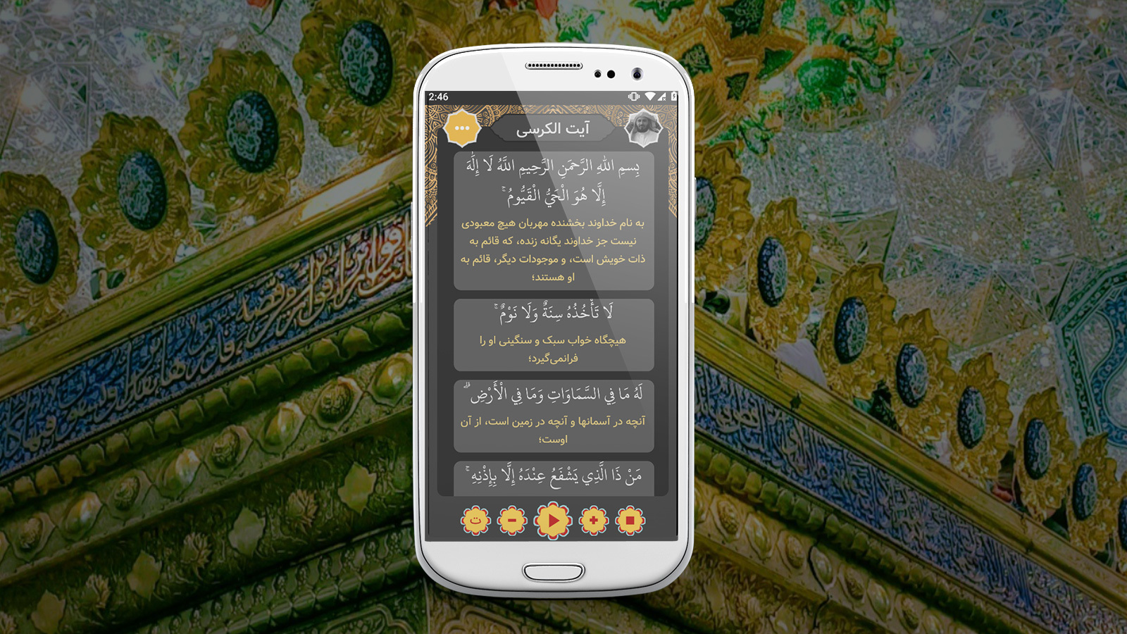 اسکرین شات 2 برنامه ‏‏‏آیت الکرسی