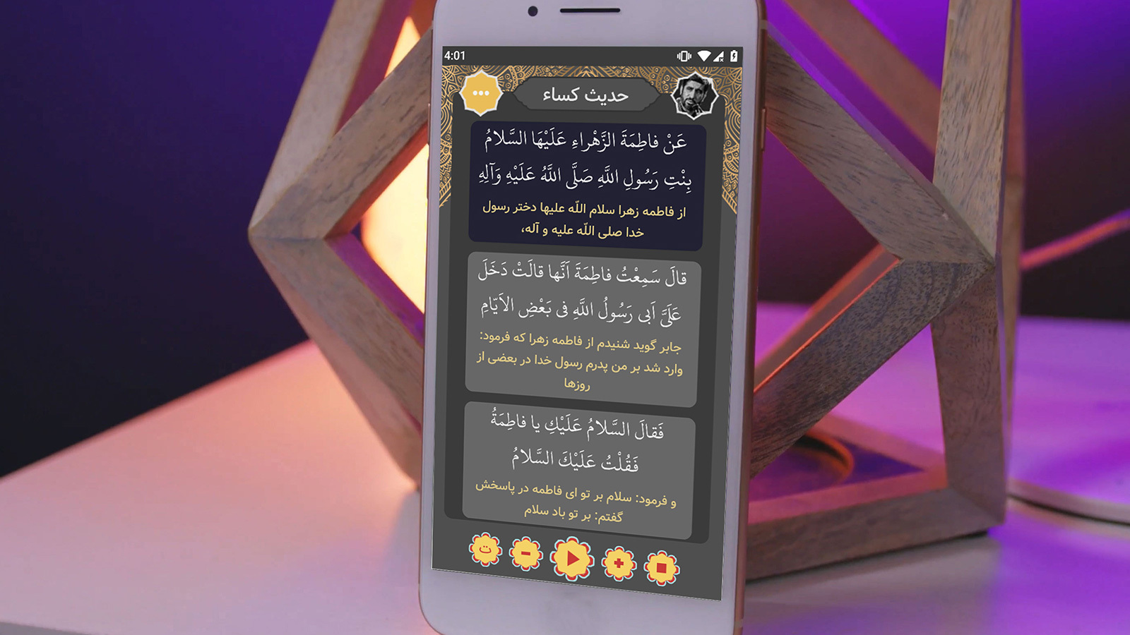 اسکرین شات 1 برنامه ‏حدیث کسا صوتی ومتنی