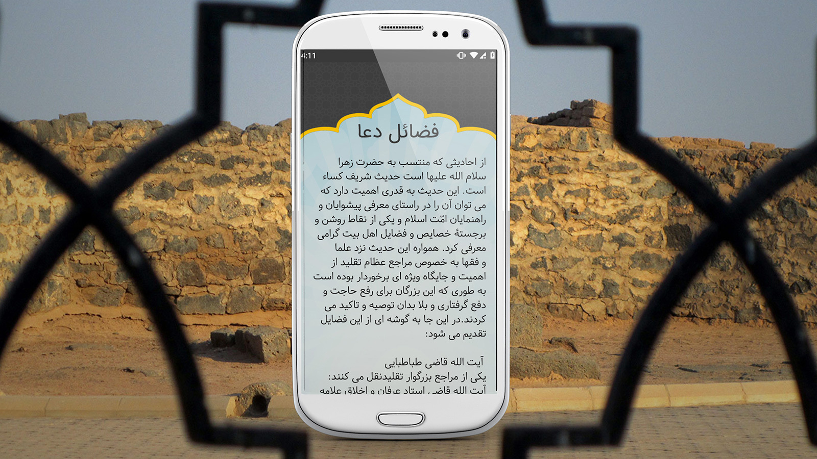 اسکرین شات 3 برنامه ‏حدیث کسا صوتی ومتنی