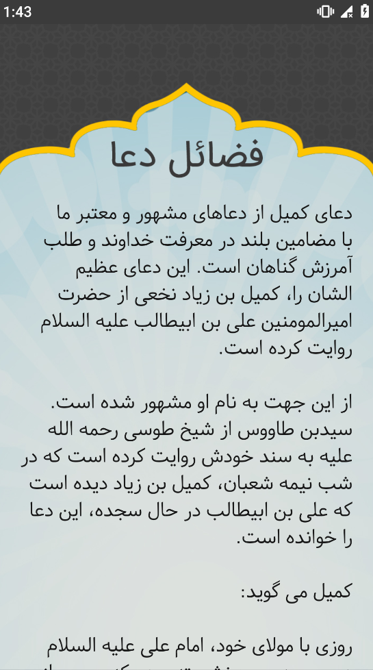 اسکرین شات 3 برنامه ‏دعای کمیل صوتی و متنی