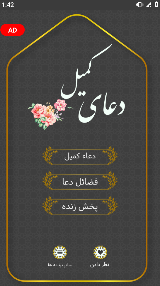 اسکرین شات 1 برنامه ‏دعای کمیل صوتی و متنی