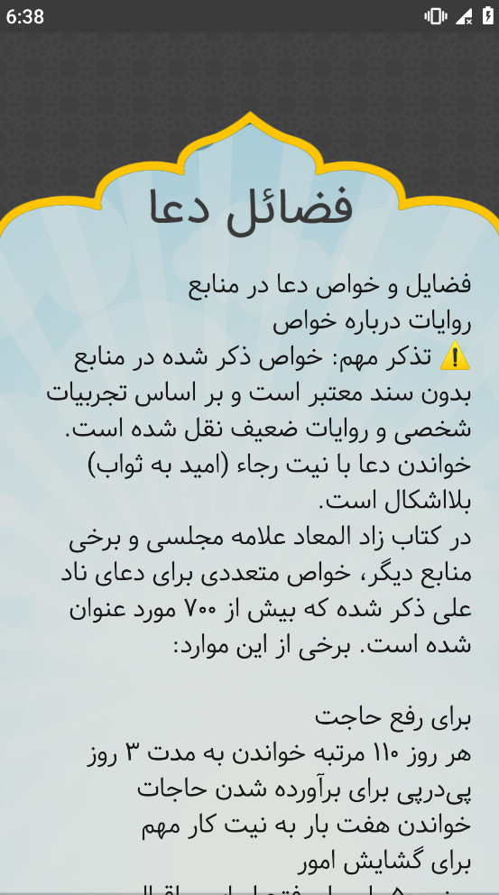 اسکرین شات 3 برنامه ‏دعای نادعلی صوتی و متنی
