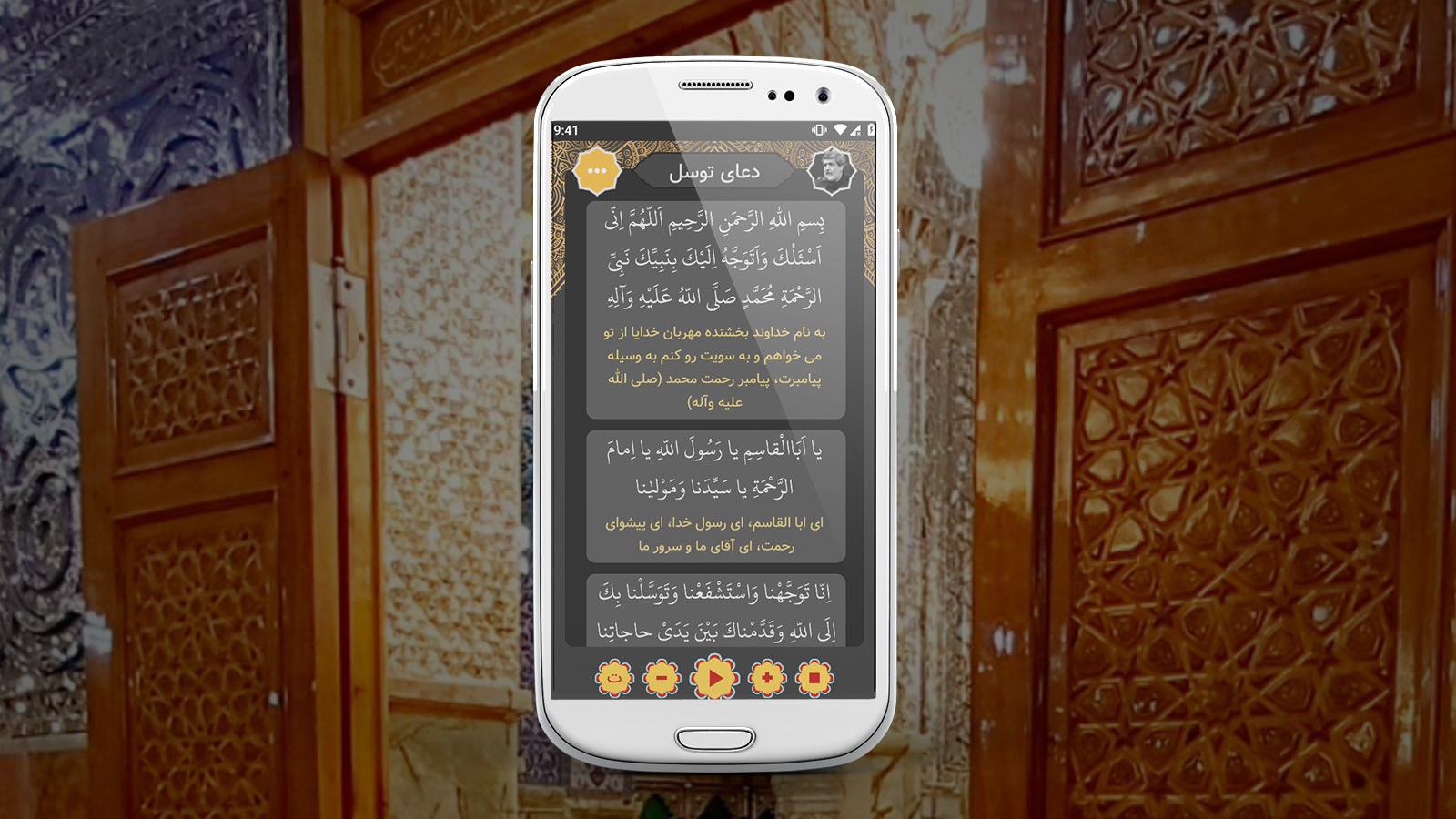 اسکرین شات 2 برنامه ‏‏‏دعای توسل صوتی و متنی