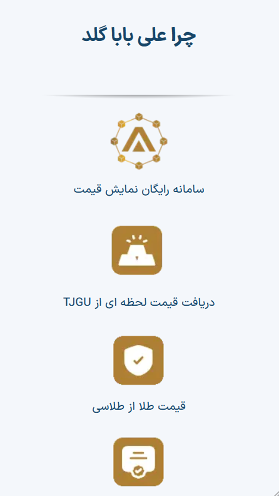 اسکرین شات 4 برنامه ‏‏‏‏‏‏‏‏علی بابا گلد - قیمت طلا - قیمت نقره