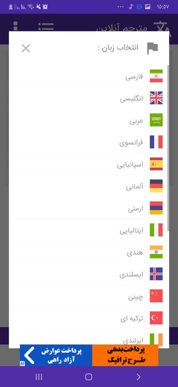 اسکرین شات 2 برنامه مترجم انلاین حرفه ای