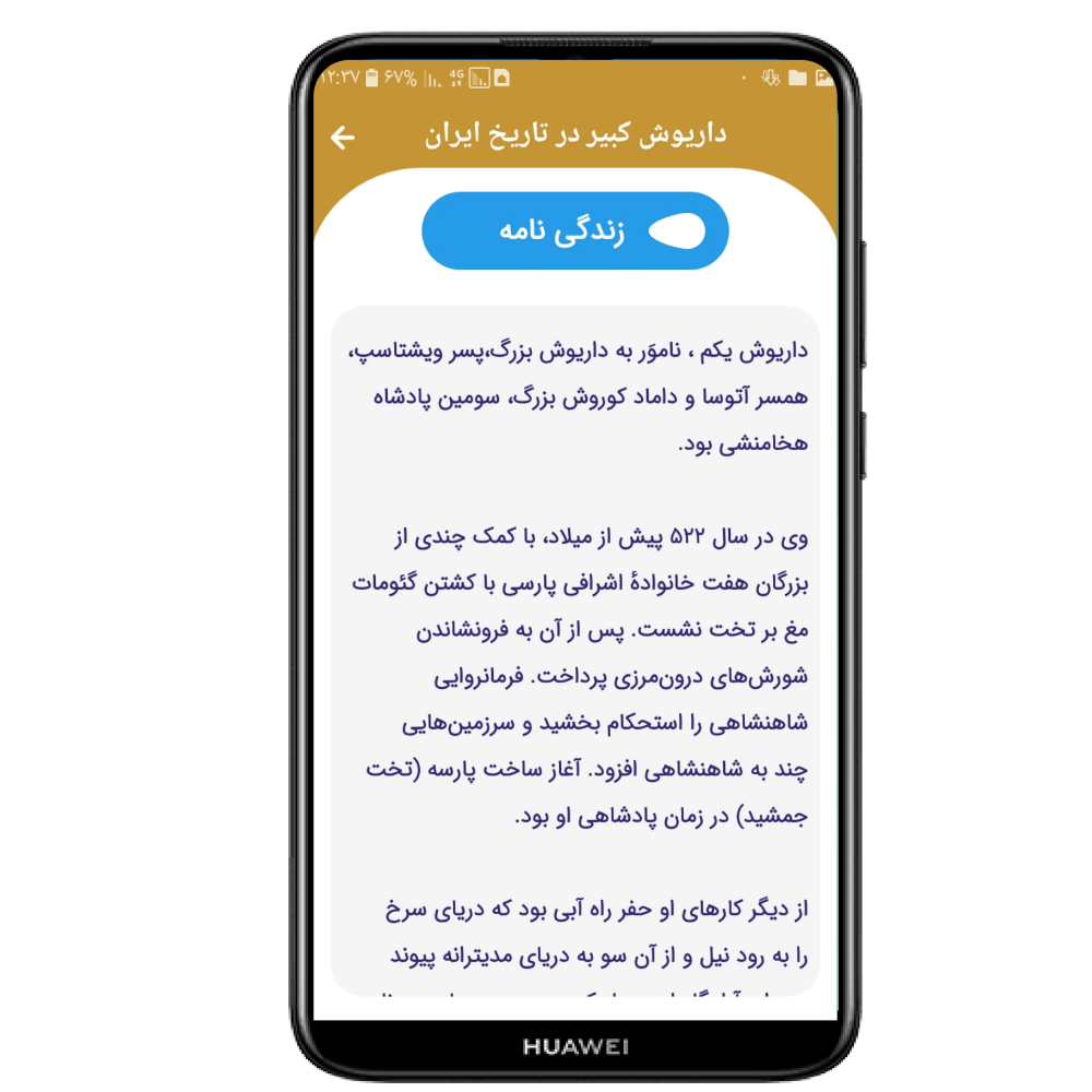 اسکرین شات 4 برنامه داریوش کبیر در تاریخ  ایران