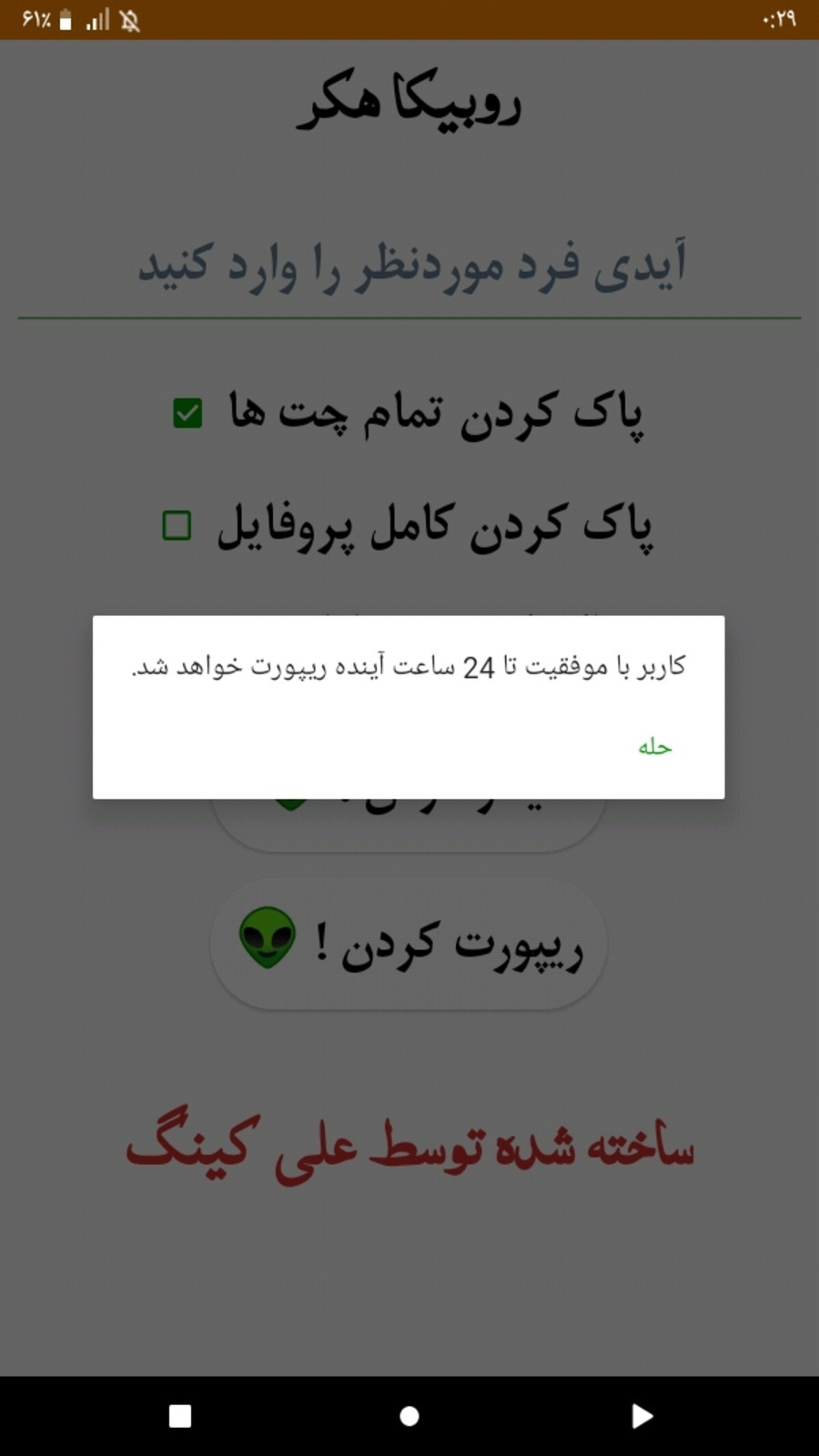 اسکرین شات 3 برنامه هک روبیکا (جعلی)