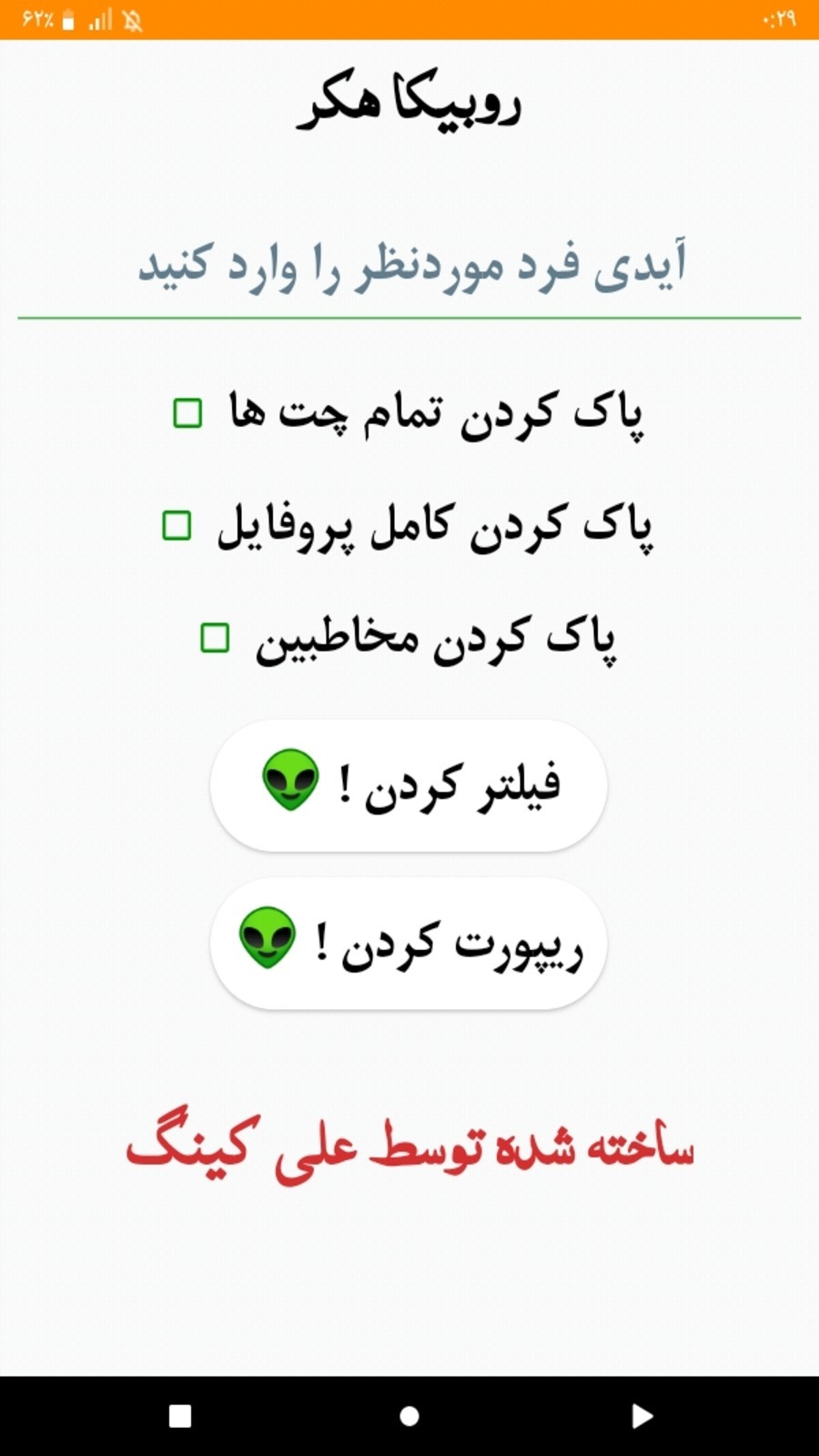اسکرین شات 1 برنامه هک روبیکا (جعلی)