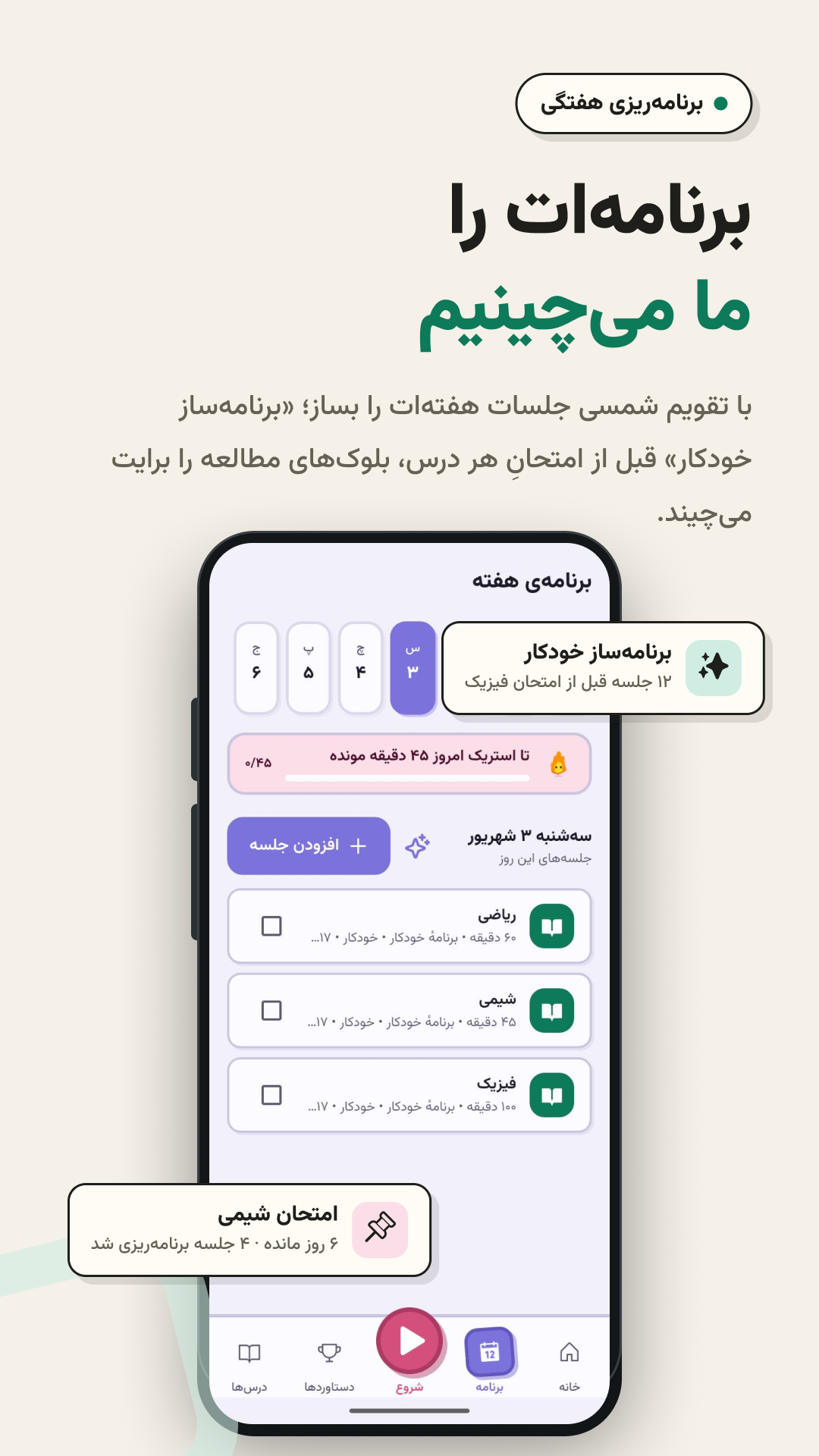 اسکرین شات 6 برنامه مدام | مطالعه و برنامهریزی درسی