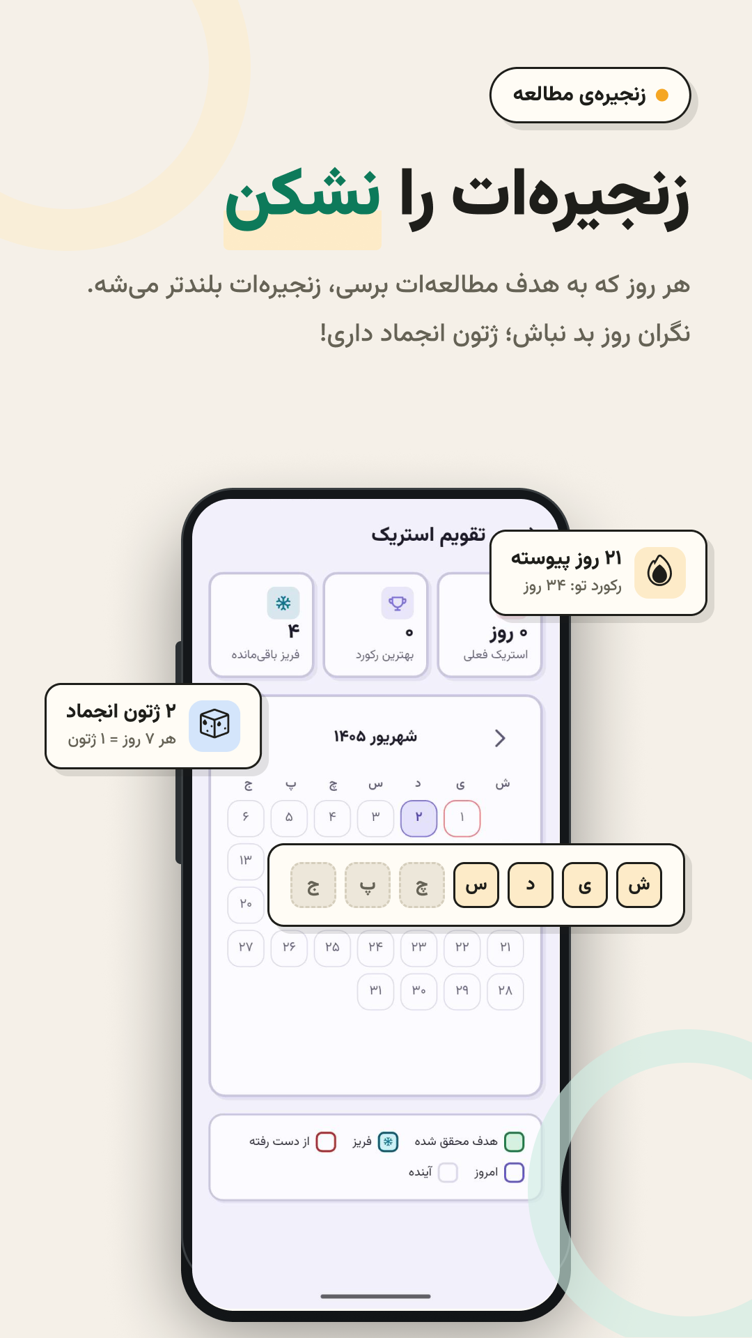 اسکرین شات 3 برنامه مدام | مطالعه و برنامهریزی درسی