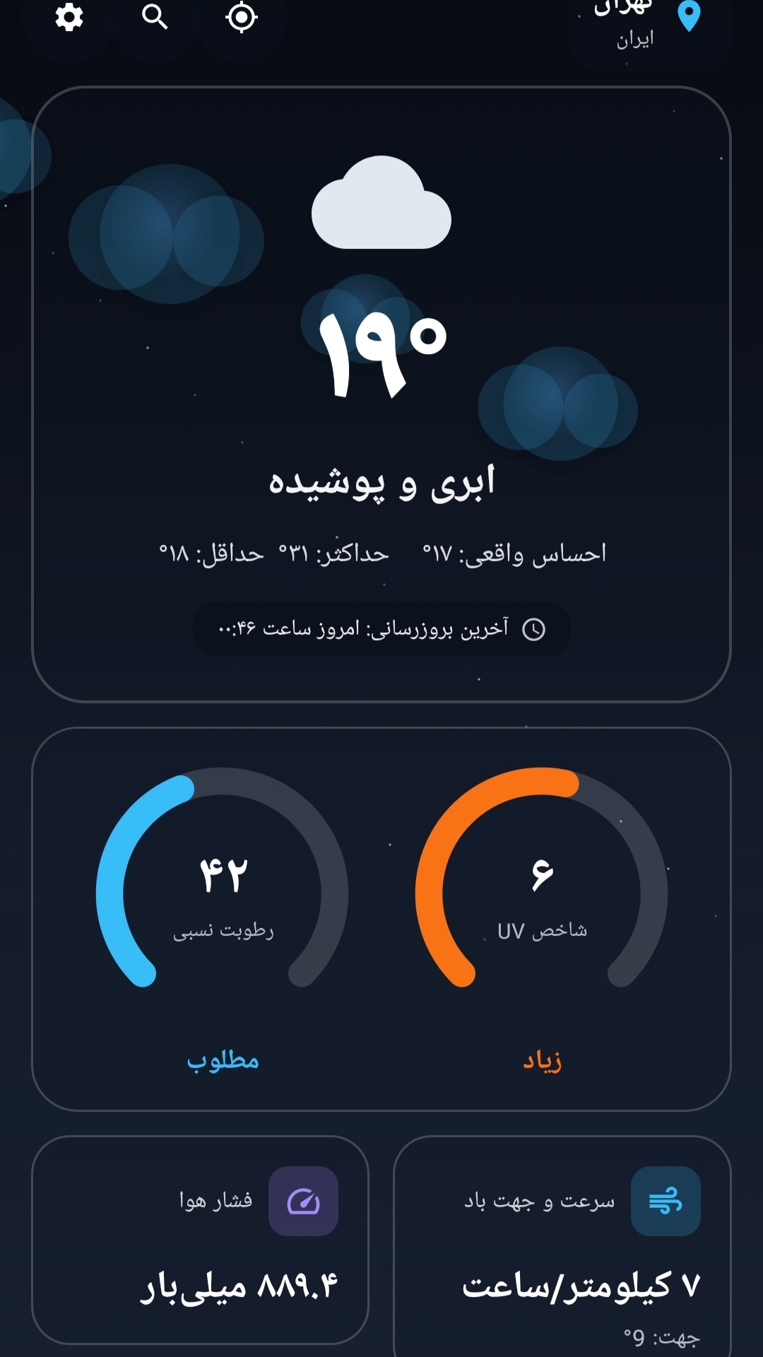 اسکرین شات 1 برنامه هواشناسی پویا
