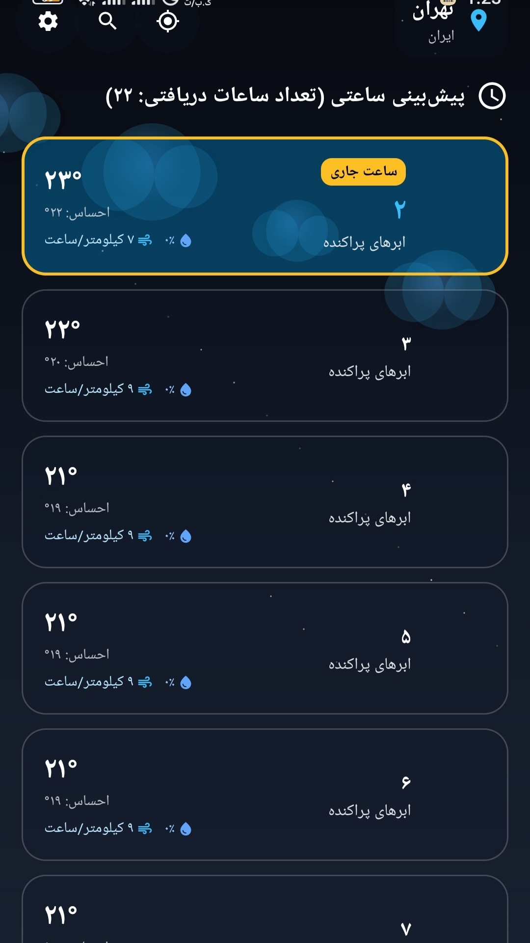 اسکرین شات 3 برنامه هواشناسی پویا