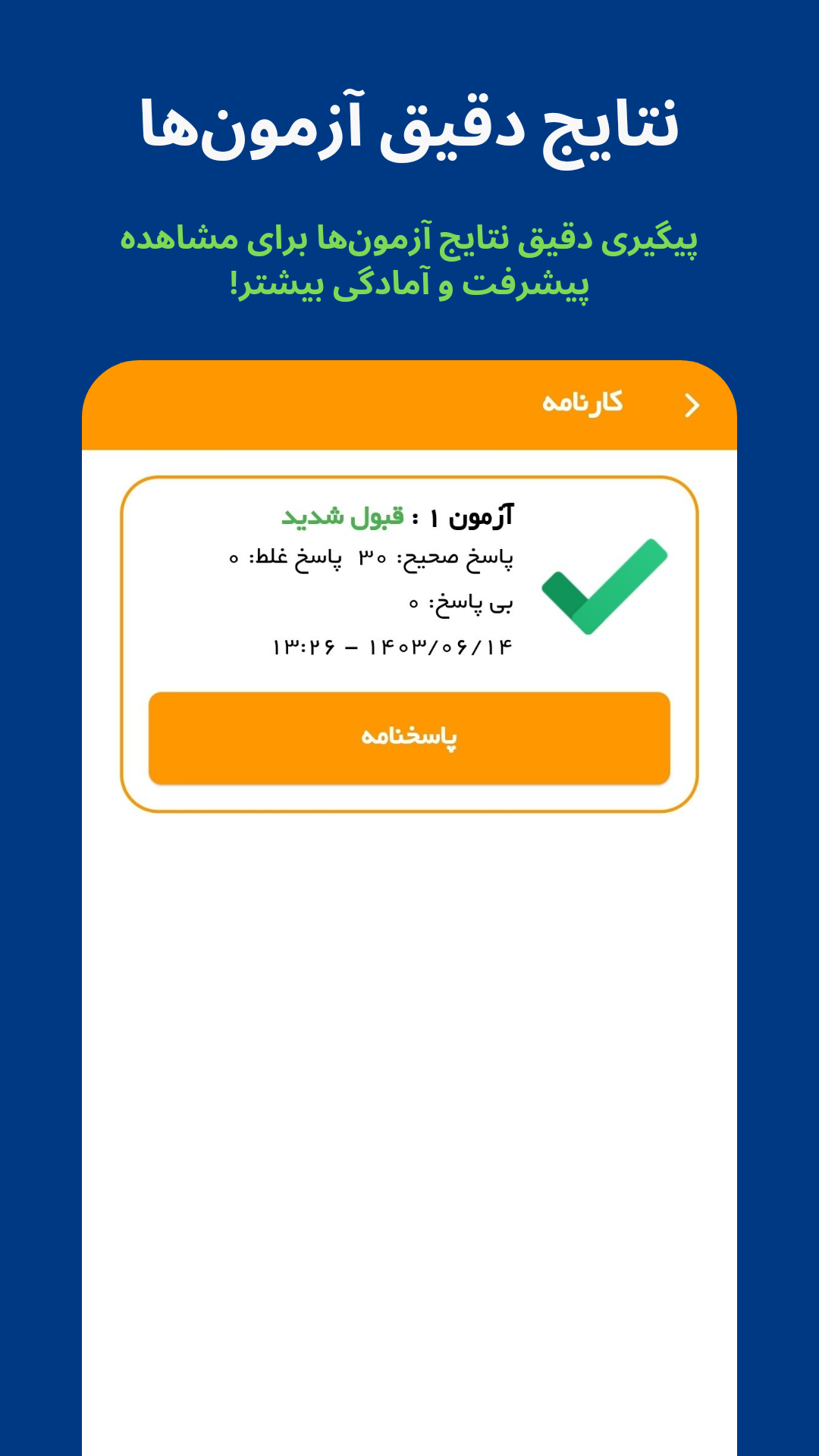 اسکرین شات 4 برنامه ‏‏‏‏آموزش آیین‌نامه | آزمون 1405