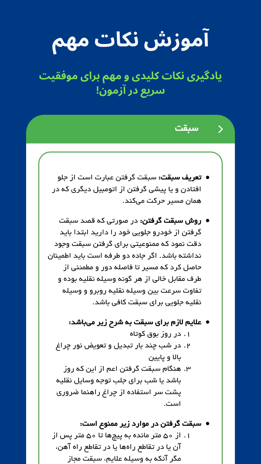 اسکرین شات 5 برنامه ‏‏‏‏آموزش آیین‌نامه | آزمون 1405