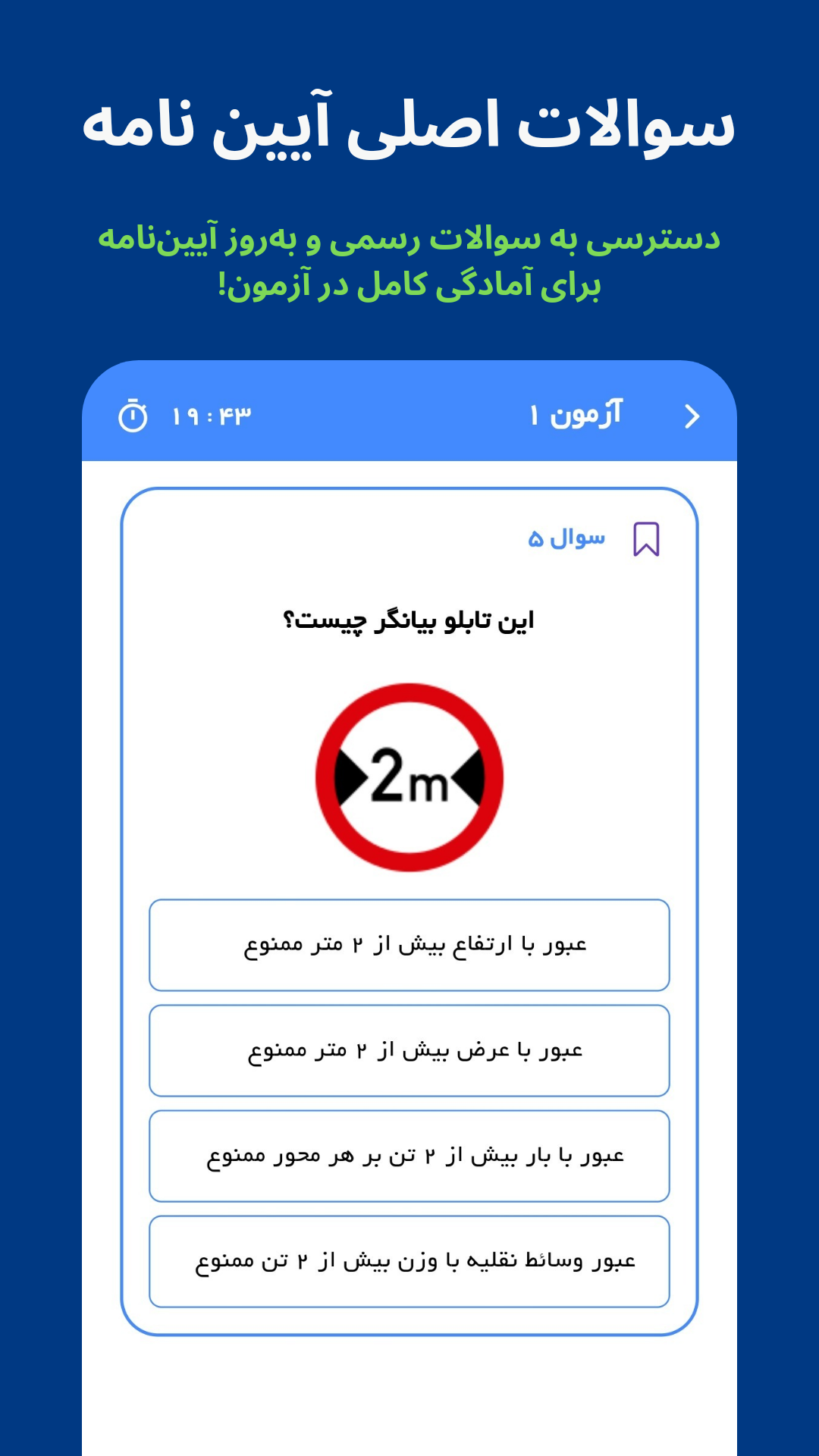 اسکرین شات 3 برنامه ‏‏‏‏آموزش آیین‌نامه | آزمون 1405