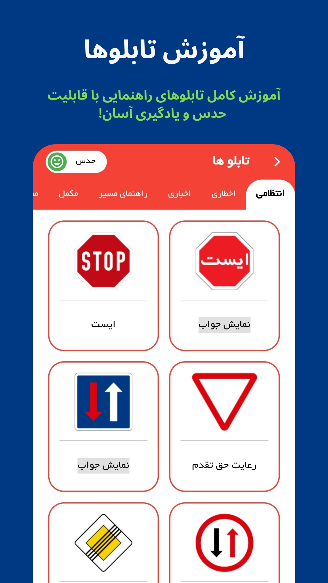 اسکرین شات 2 برنامه ‏‏‏‏آموزش آیین‌نامه | آزمون 1405
