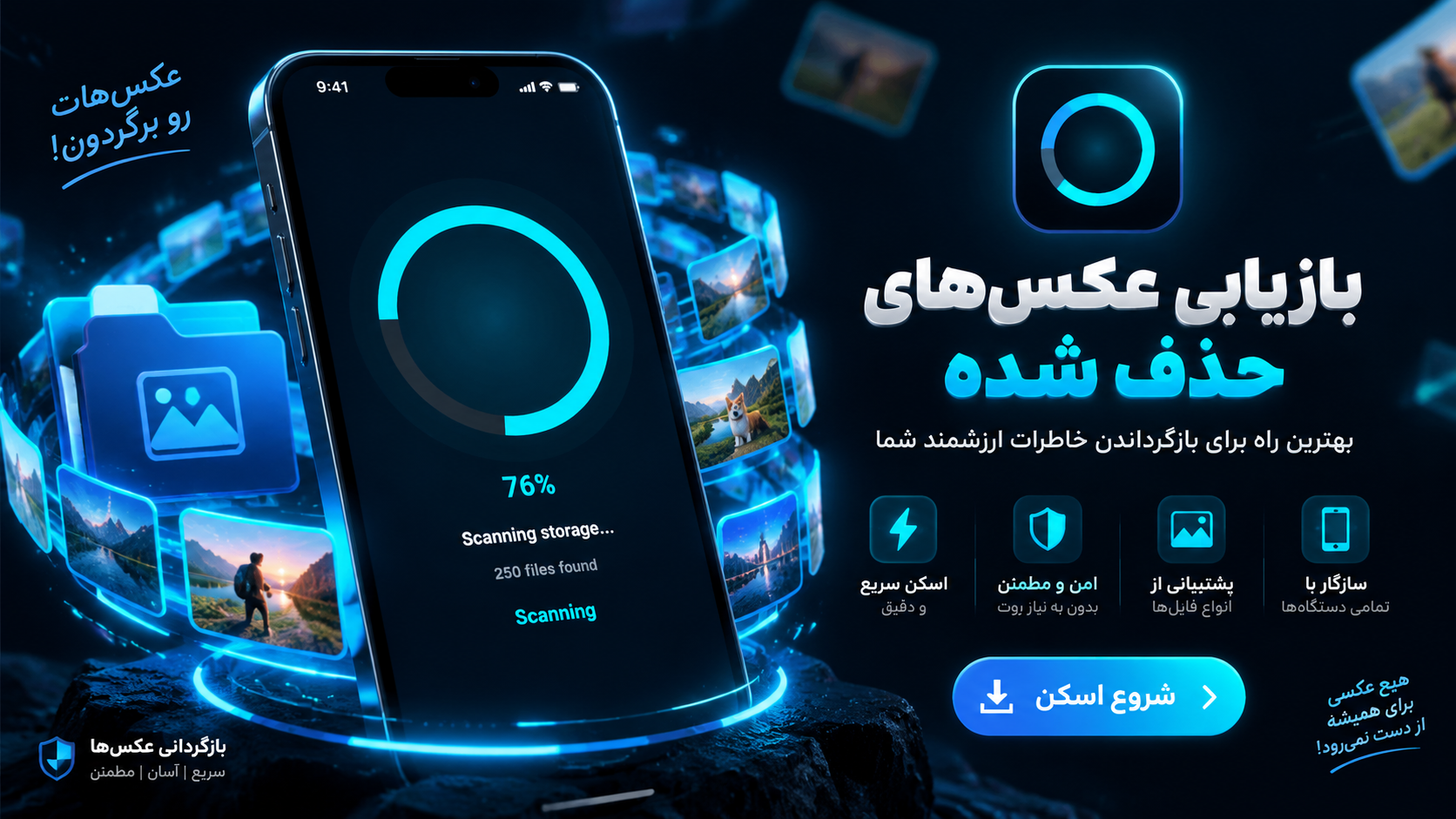 اسکرین شات 1 برنامه ریکاوری عکس و فیلم (حذف شده )