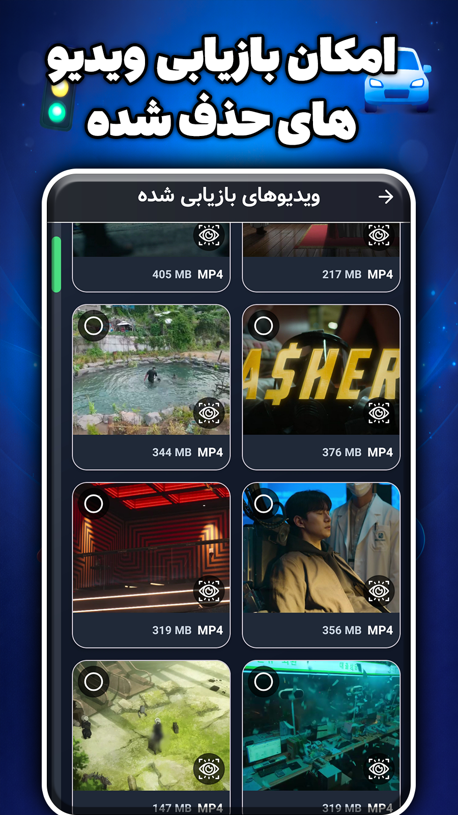اسکرین شات 3 برنامه ‏‏‏ریکاوری عکس و فیلم (حذف شده )